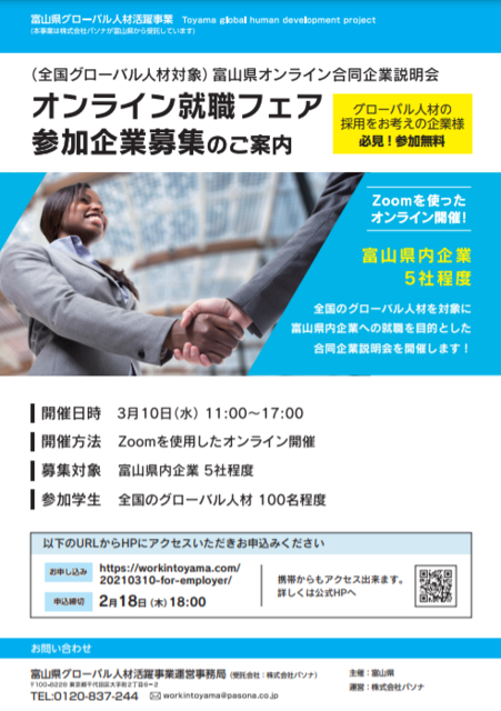 新潟県とパソナ 日本第一党富山県本部公式